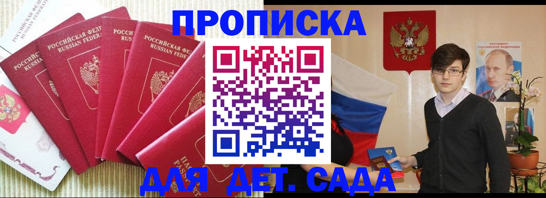 прописка ребенка в Вологде