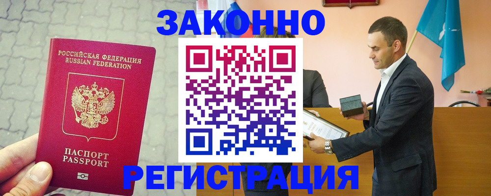 временная регистрация недорого в Вологде