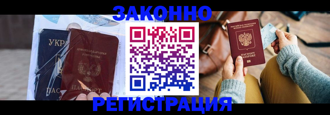 временная регистрация недорого в Вологде
