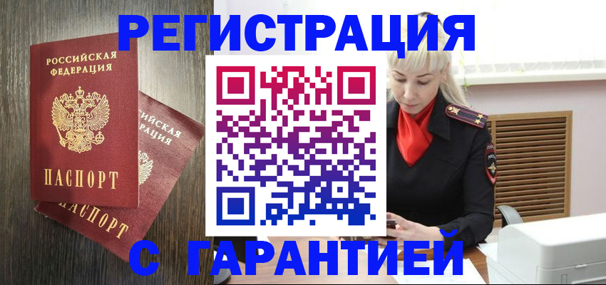 прописка в Вологде