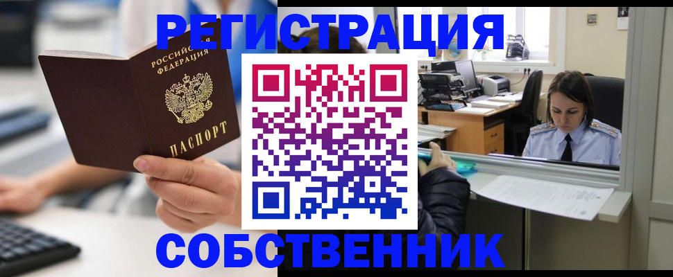 временная регистрация недорого в Вологде