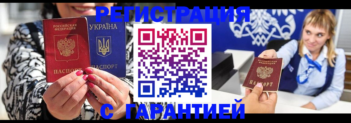 прописка законно в Вологде